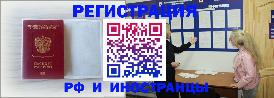 прописка иностранных граждан в Красноуфимске