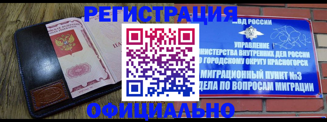 временная регистрация для школы в Красноуфимске